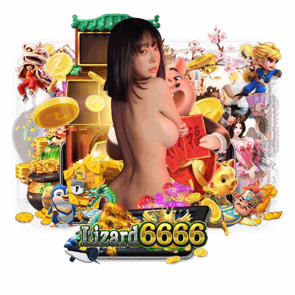 lizard666 สมัคร